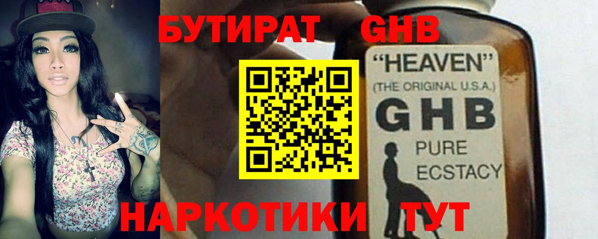 БУТИРАТ бутандиол  Вход с VPN  Тверь 