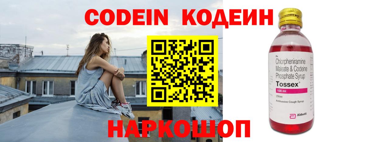 Кодеиновый сироп Lean Purple Drank  Codein Purple Drank  Тверь  Вход с VPN 