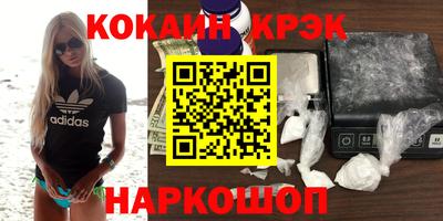 кокаин Новозыбков